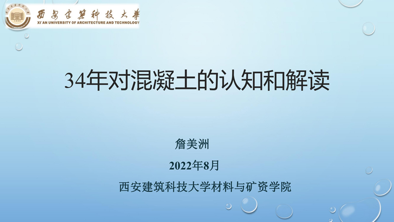 33年对混凝土的认知与解读